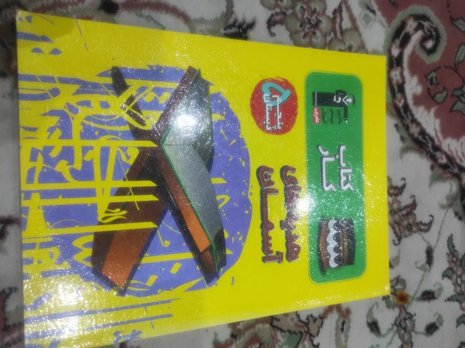 کتاب کار قلم چی پنجم|کتاب و مجله ادبی|یاسوج, |دیوار