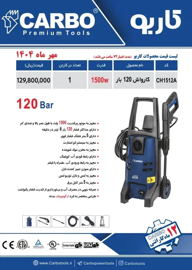 نمایندگی پخش محصولات لکا و کاربو (عمده تک)|ابزارآلات|بروجن, |دیوار