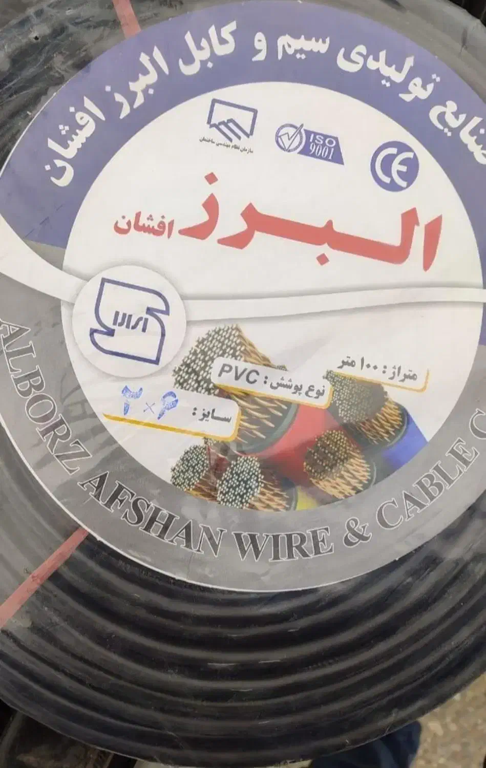 پخش کابل آلومینیومی و مسی|عمدهفروشی|پردیس, شهرک صنعتی خرمدشت فاز ۷|دیوار