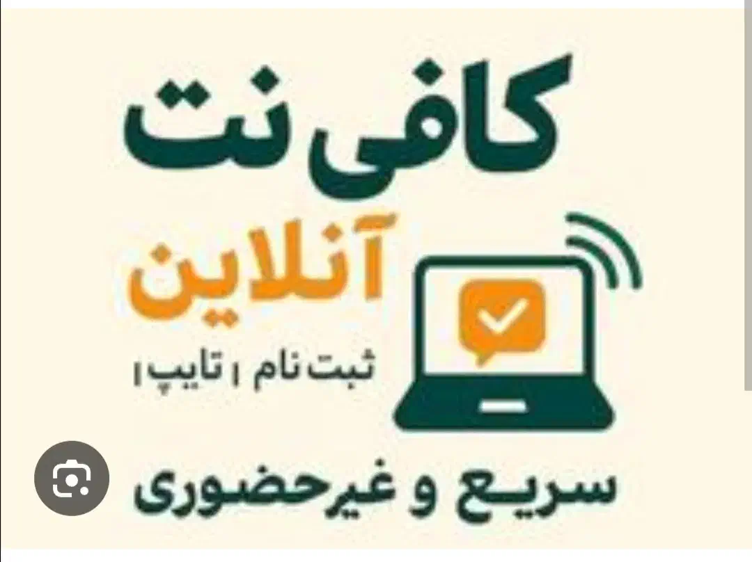 کافی نت غیر حضوری (در منزل)|خدمات رایانهای و موبایل|اسلامشهر, شهرک مفیدی|دیوار