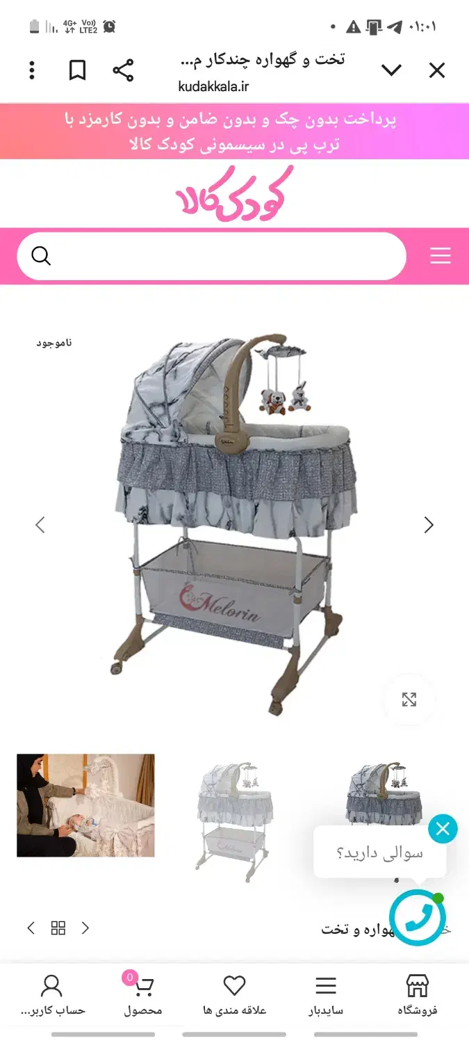 گهواره نونو|اسباب و اثاث بچه|خرمآباد, |دیوار