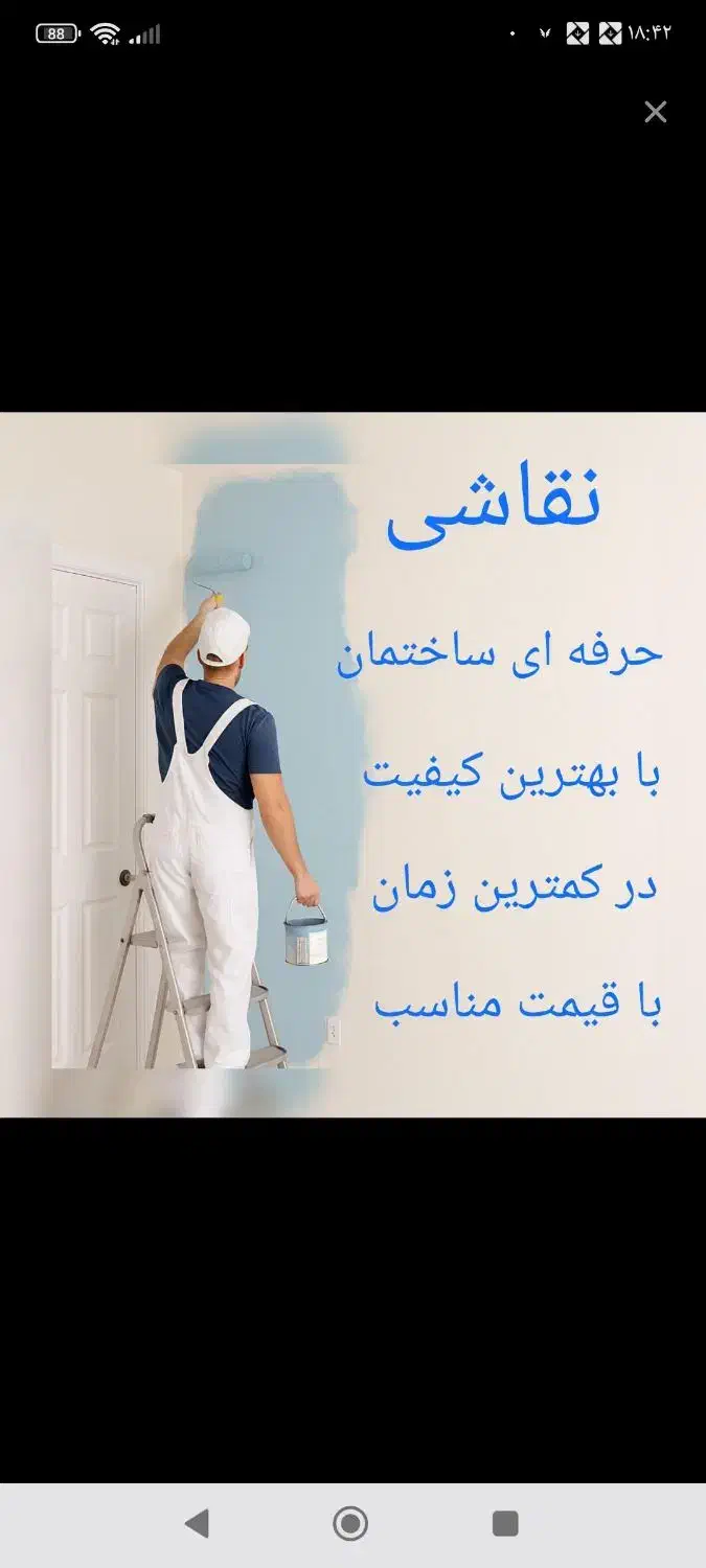 نقاشی ساختمان بهترین قیمت(اقساط)|خدمات پیشه و مهارت|ساوه, |دیوار