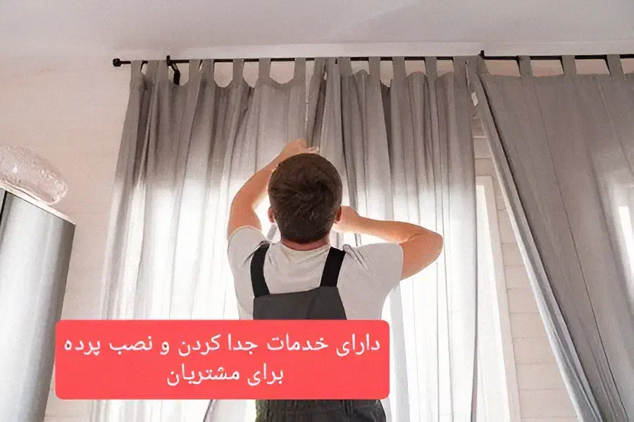 شستشو و اتوی   پرده و  پتو|خدمات نظافت|نقده, |دیوار
