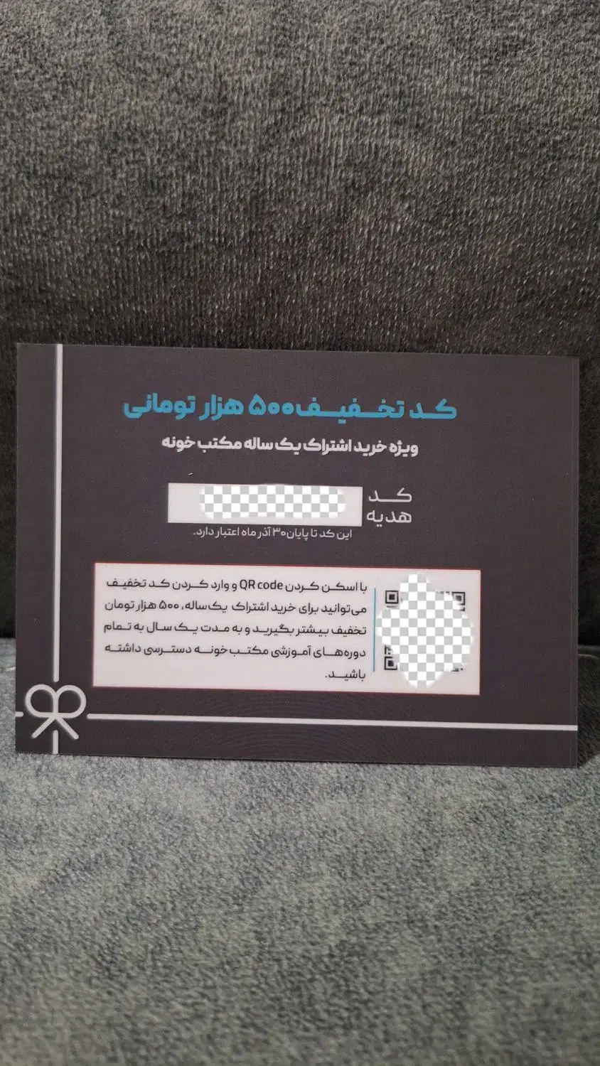 اشتراک یکساله مکتبخونه با ۸۰٪ تخفیف۸ میلیون تخفیف|کارت هدیه و تخفیف|بیرجند, |دیوار