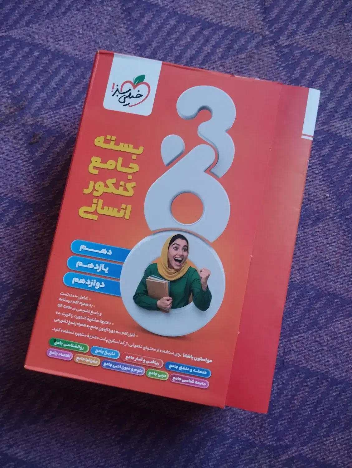 بسته جامع کتاب کنکور علوم انسانی ۱۴۰۴ نوی نو|کتاب و مجله آموزشی|بهارستان, |دیوار