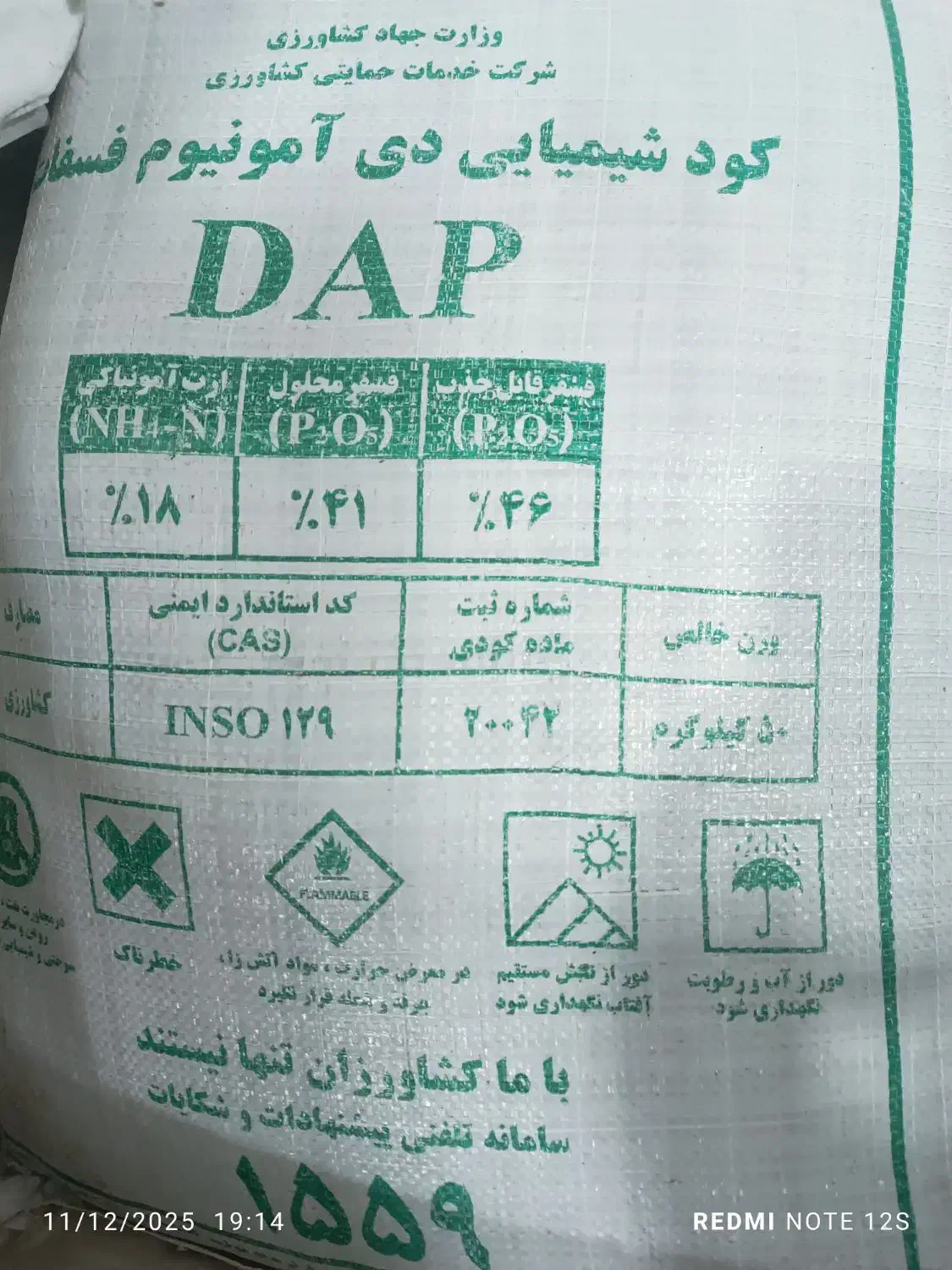 کود دی آمونیوم اصلی امسالی|عمدهفروشی|کلاله, |دیوار