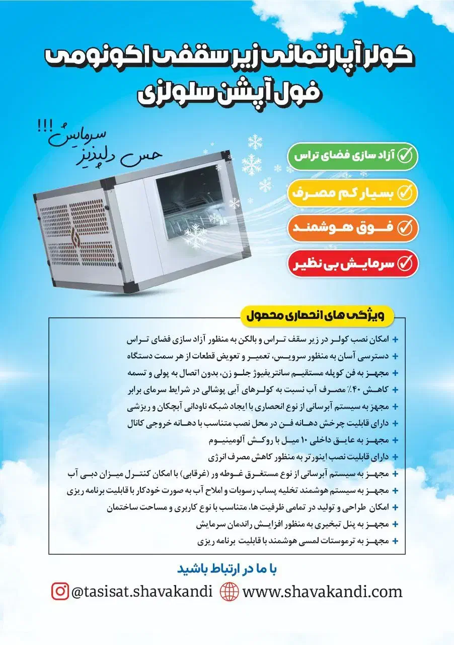 کولر آپارتمانی زیر سقفی|کولر آبی|بیرجند, |دیوار