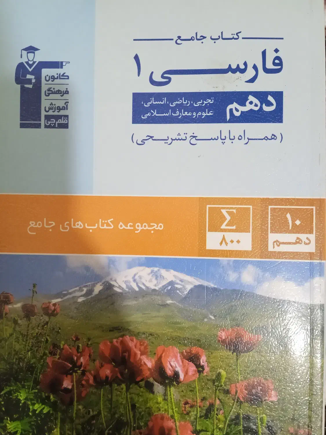 سیرتا پیاز دهم|کتاب و مجله آموزشی|فردیس, قریشی|دیوار