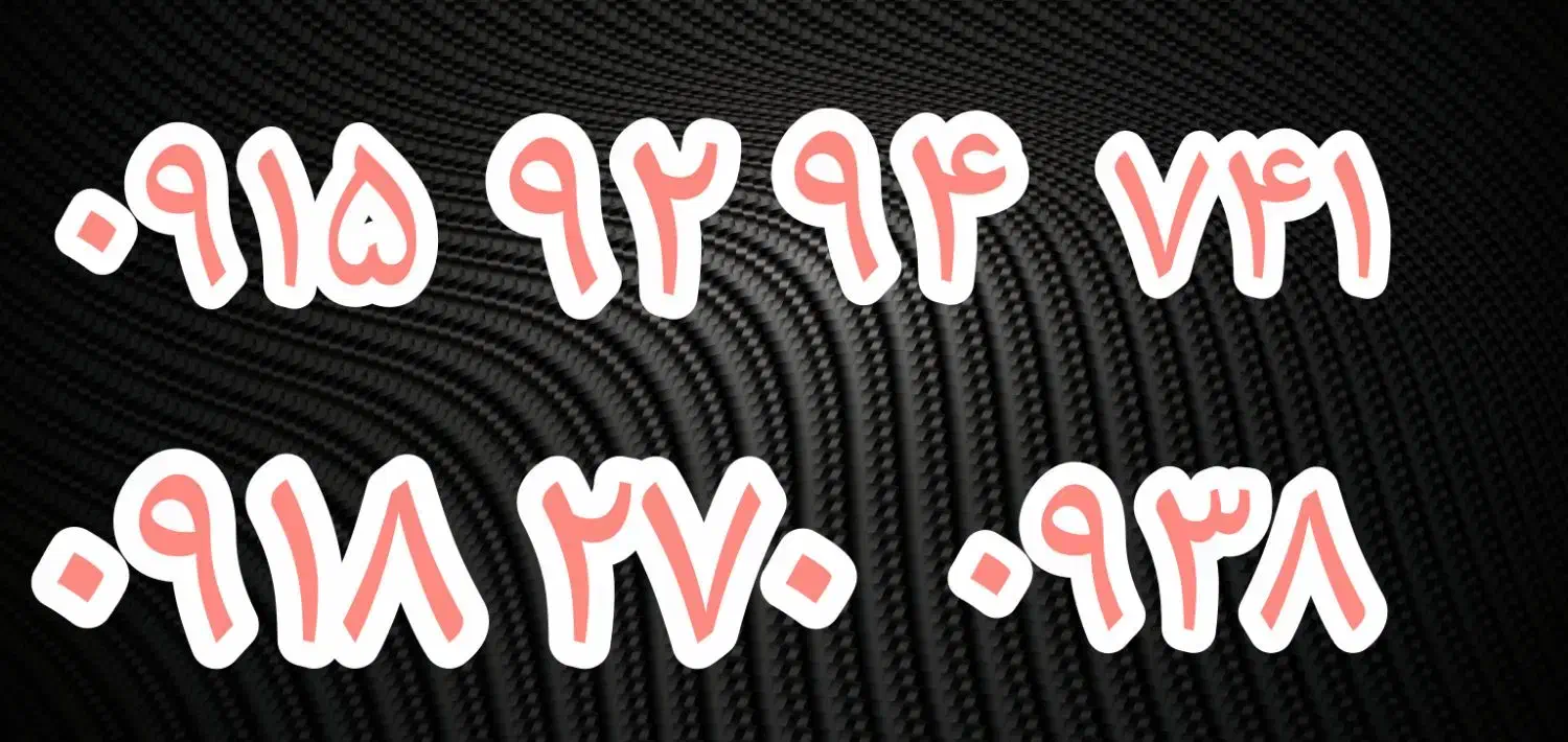 سیم کارت|سیم‌کارت|مشهد, سجاد شهر|دیوار