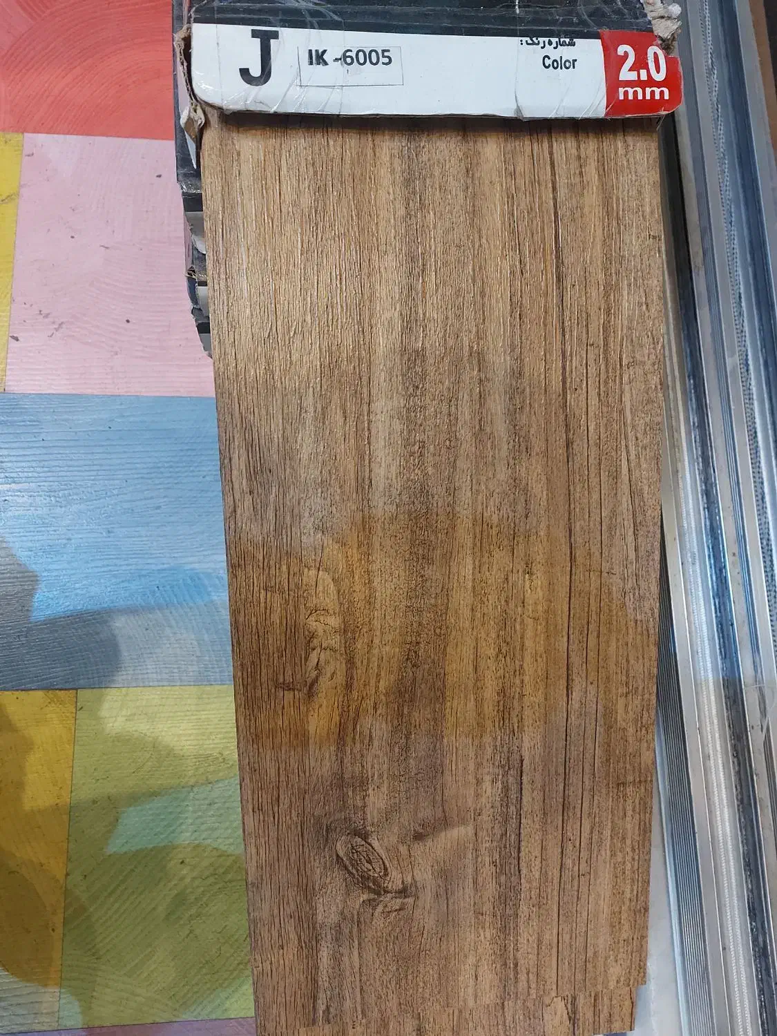 کفپوش وینی فلکس|مصالح و تجهیزات ساختمان|اصفهان, باغ زیار|دیوار