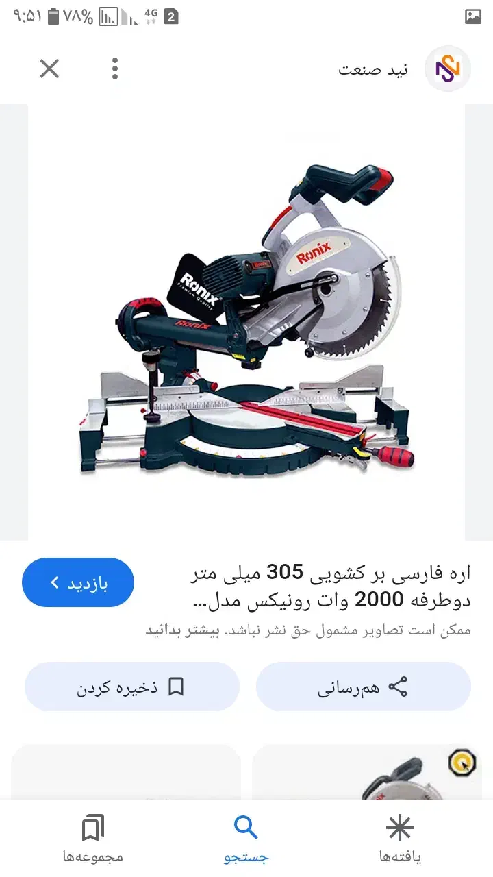 فارسی بر رونیکس|ابزارآلات|تهران, حکیمیه|دیوار