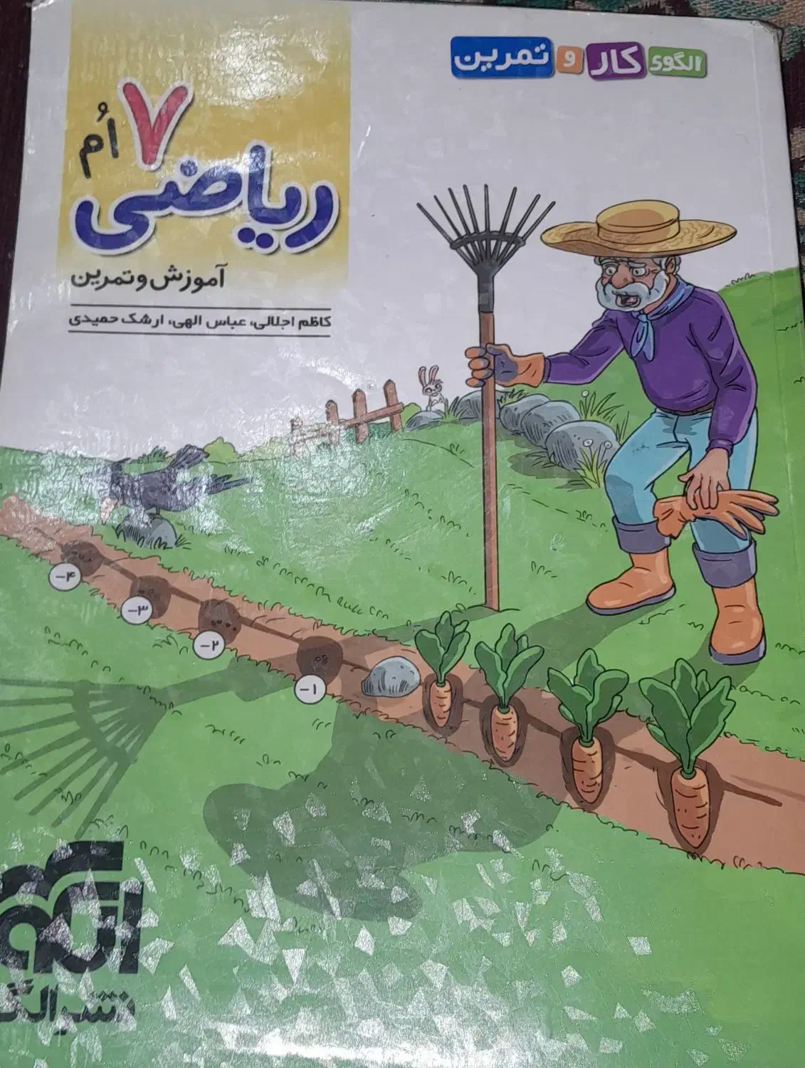 کتاب کمک اموزشی ریاضی|کتاب و مجله آموزشی|شوشتر, |دیوار