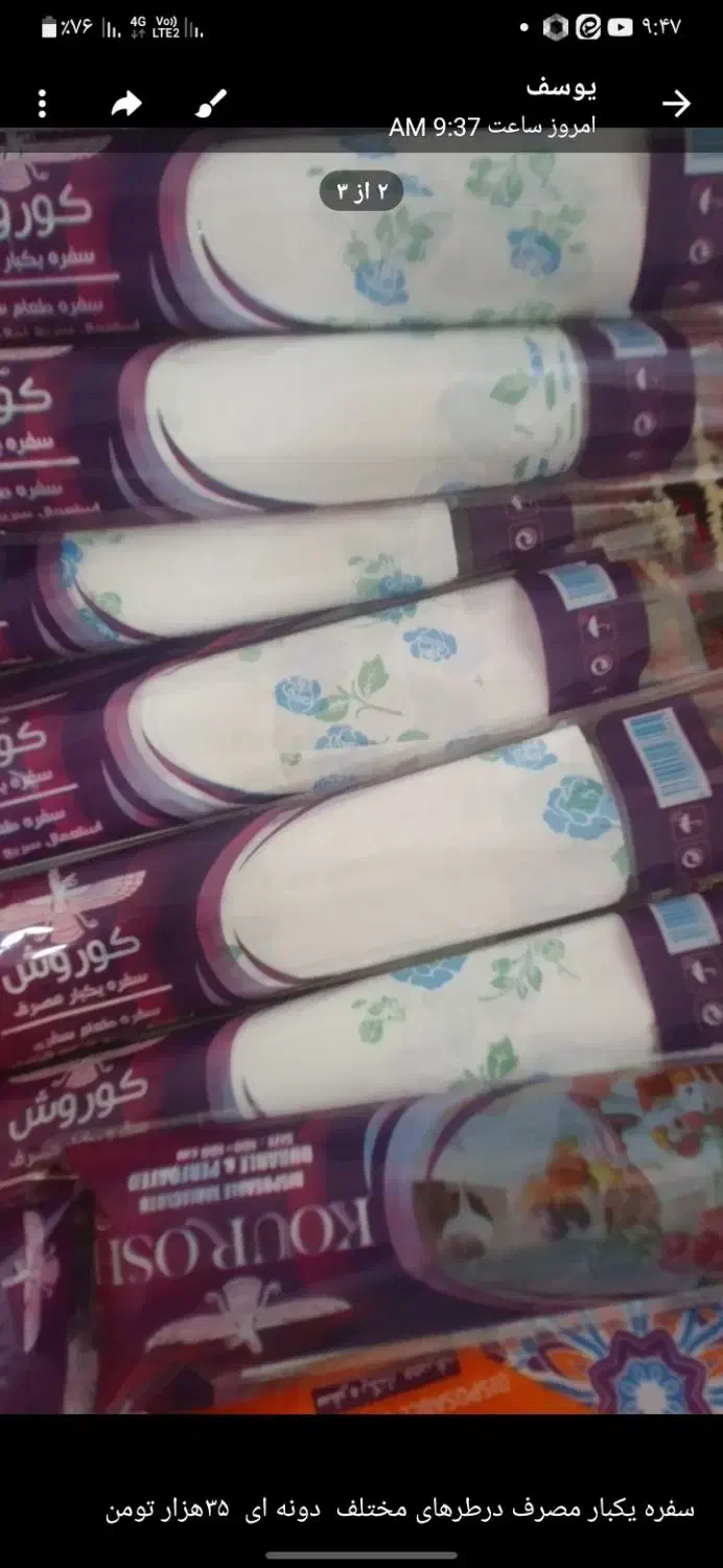 سفره یکبار مصرف ۴۰۰گرمی در طرحهای مختلف|ظروف نگهدارنده، پلاستیکی، یکبارمصرف|گرگان, |دیوار