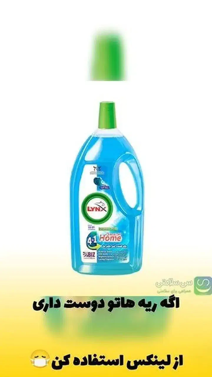 ضدعفونی کننده و چربیزدا و شیشه شو بدون بو و ضرر|مواد شوینده و دستمال کاغذی|کرمان, |دیوار