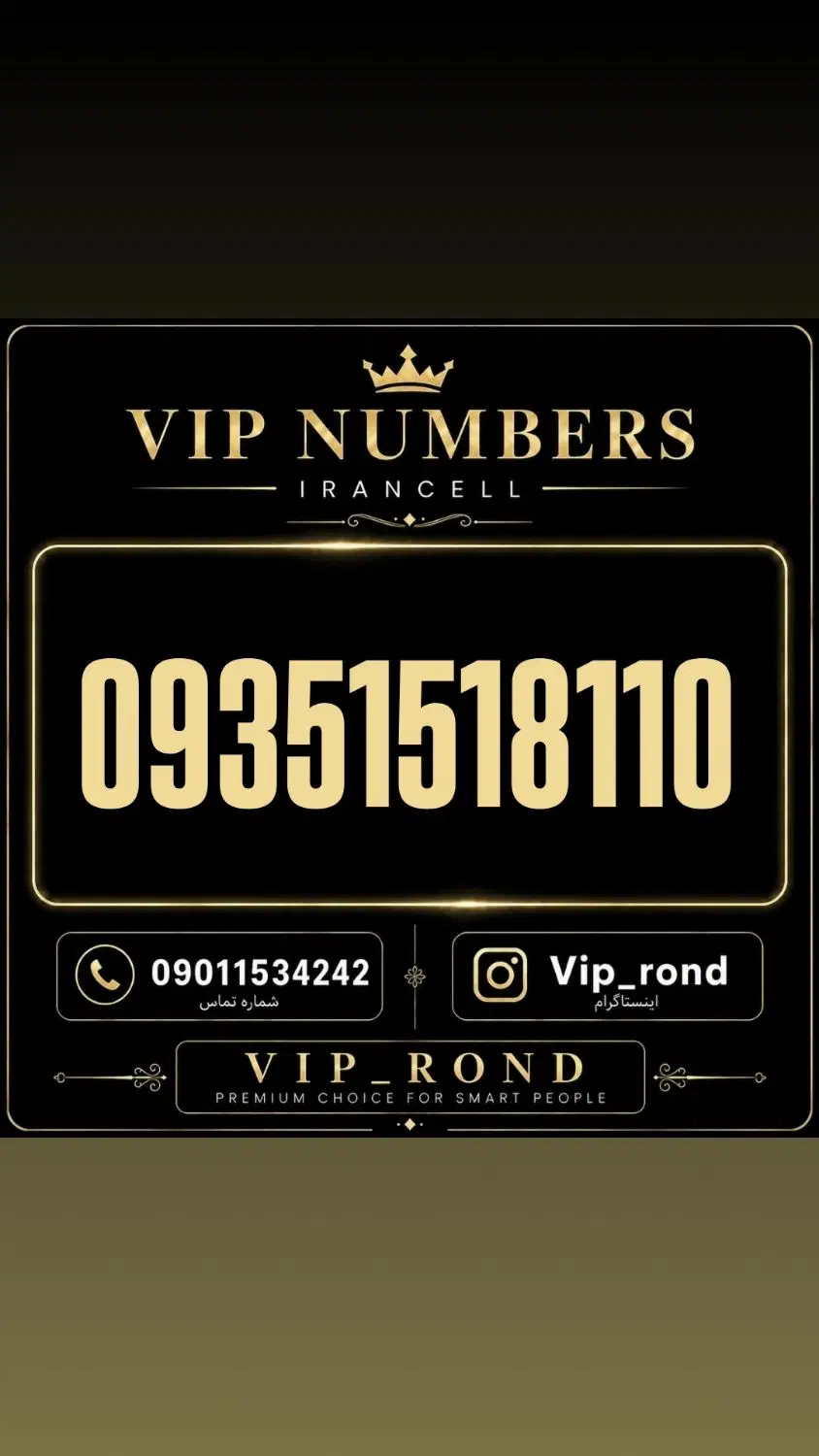 09351518110|سیم‌کارت|قم, زنبیل آباد|دیوار