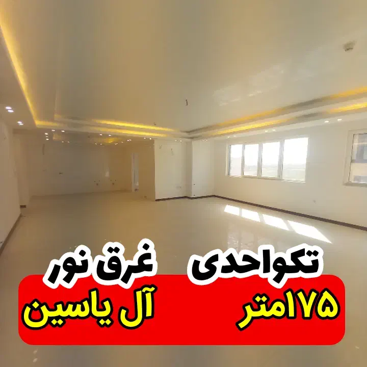 تک واحدی  / ۳خواب / آل یاسین|فروش آپارتمان|قم, باغ کرباسی|دیوار