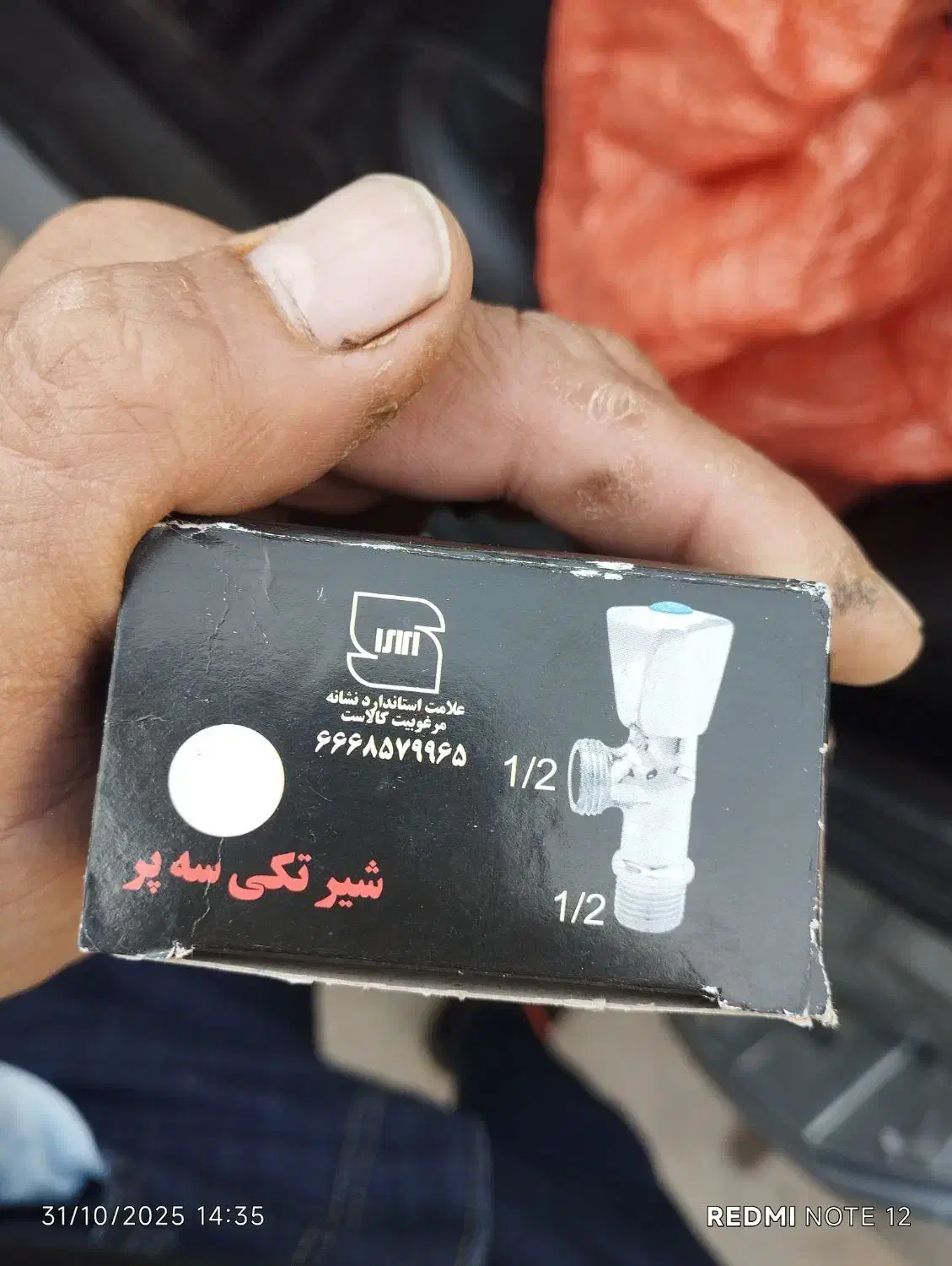 شیراب وده مترسیم برق ساختمان|لوازم سرویس بهداشتی|لامرد, |دیوار