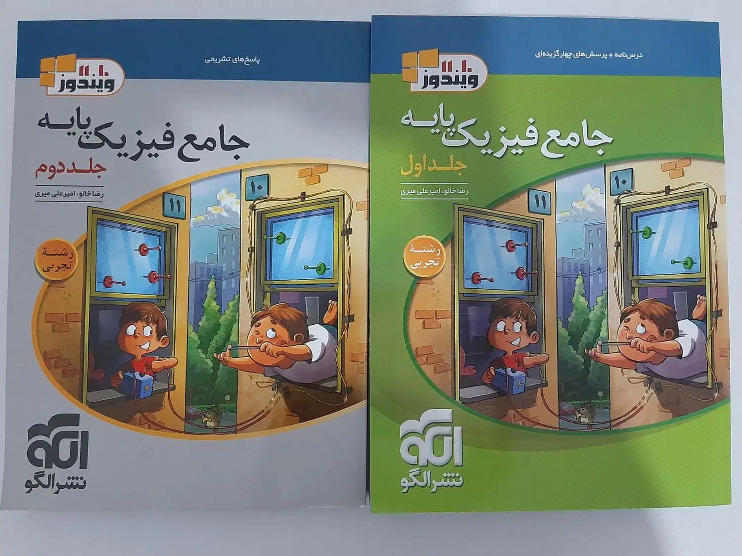 فیزیک ویندوز نشر الگو (پایه و دوازدهم)|کتاب و مجله آموزشی|لنگرود, |دیوار