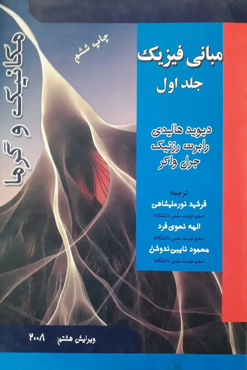 تدریس دروس فیزیک دانشگاهی|خدمات آموزشی|ارومیه, |دیوار