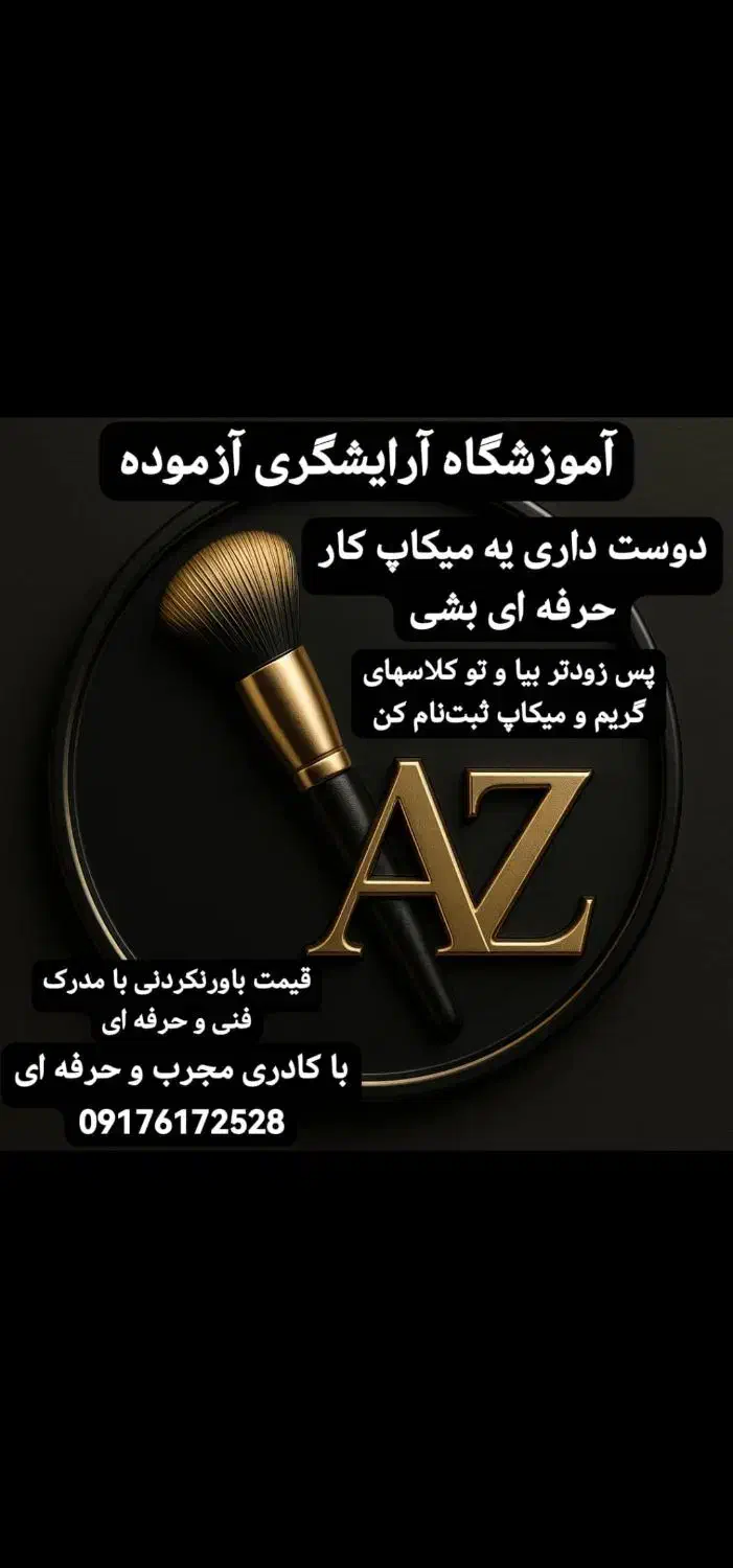 آموزشگاه آرایشگری آزموده|خدمات آموزشی|مرودشت, ابوذر شمالی|دیوار