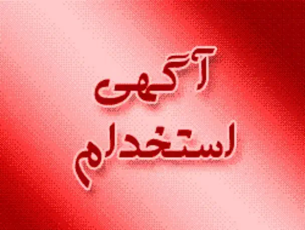 استخدام ویزیتور دخانیات در چالوس|استخدام بازاریابی و فروش|چالوس, |دیوار