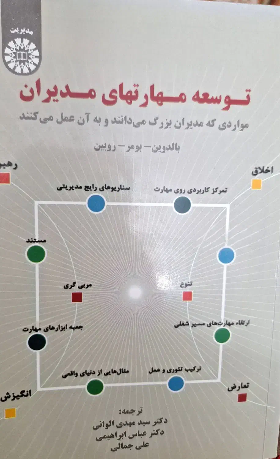 کتاب دانشگاهی مدیریت|کتاب و مجله آموزشی|شیراز, فرگاز|دیوار