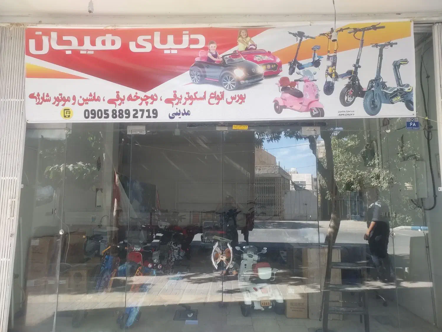 اسکوتر برقی|دوچرخه، اسکیت، اسکوتر|برخوار, |دیوار