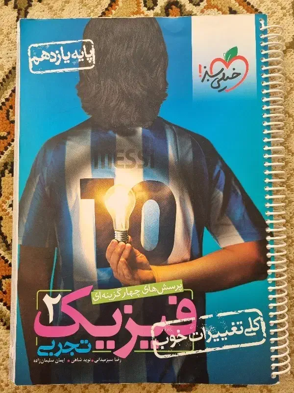 فیزیک یازدهم تجربی خیلی سبز 1402|کتاب و مجله آموزشی|درگزین, |دیوار