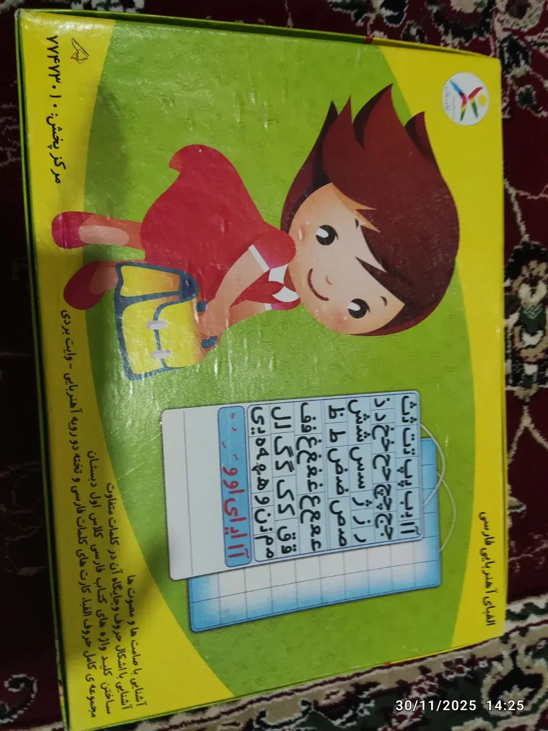 الفبا آهنربایی سالم سالم|لوازم التحریر|بندر ماهشهر, |دیوار