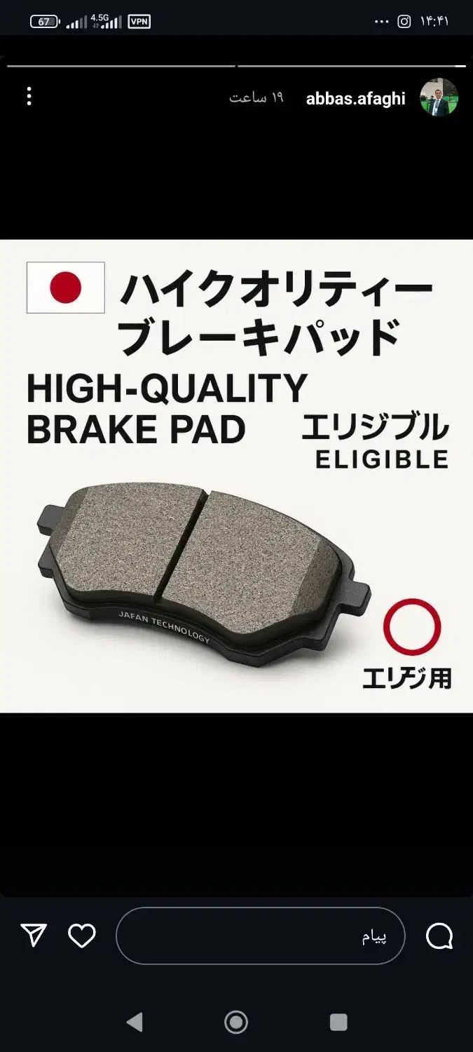 لنت ترمز|قطعات یدکی و لوازم جانبی|تبریز, |دیوار