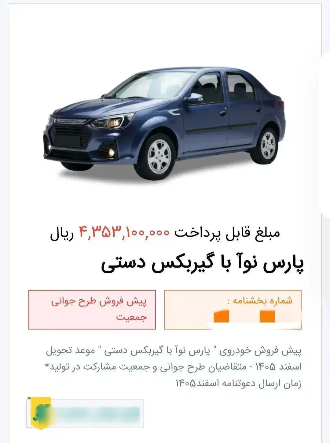 پارس نوا|خودرو سواری و وانت|نسیم‌شهر, |دیوار