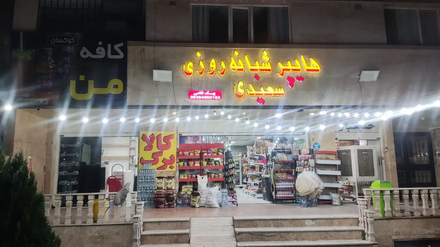 فروشنده سوپر مارکت|استخدام خدمات فروشگاه و رستوران|صدرا-فارس, فاز ۱|دیوار