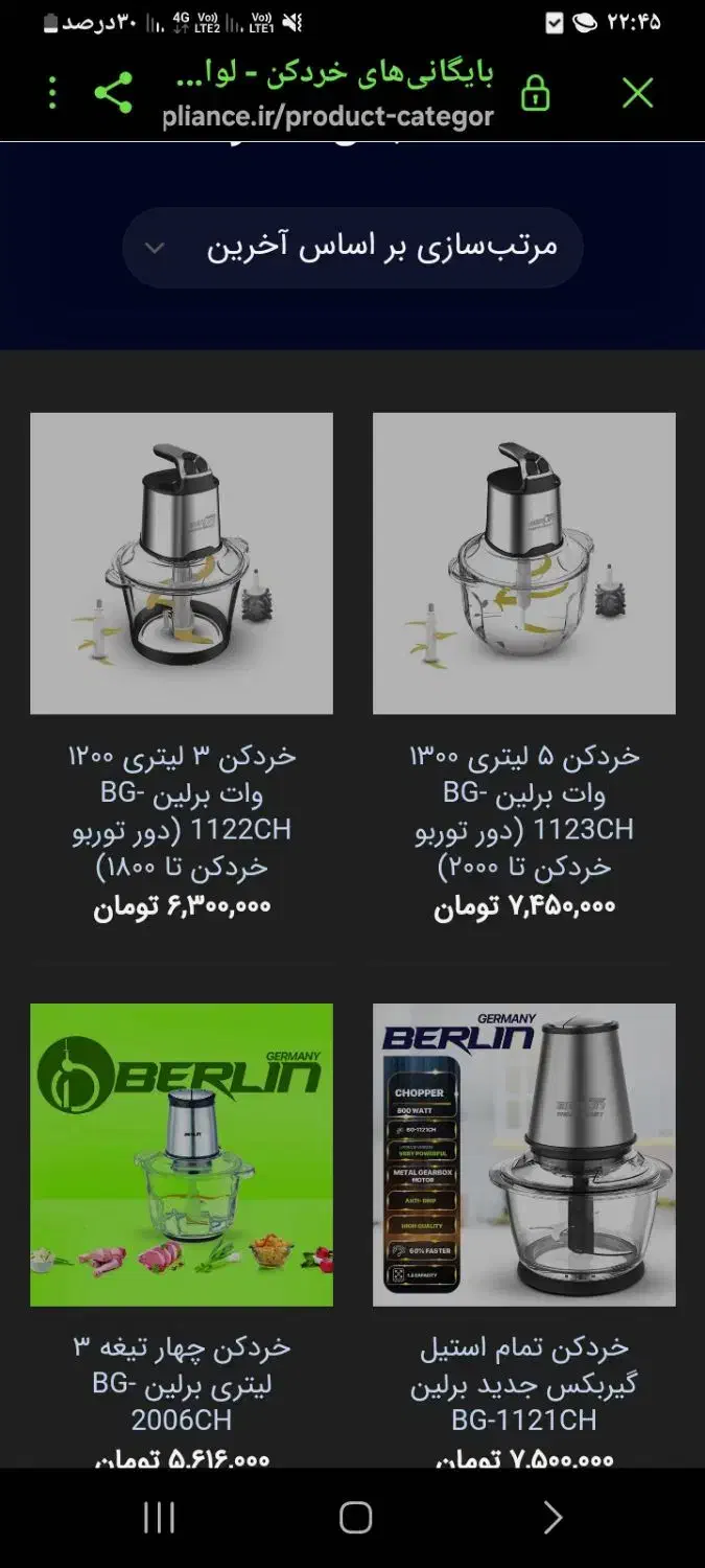 خورد کن برلین|خردکن، آسیاب، غذاساز|قم, نیروگاه|دیوار
