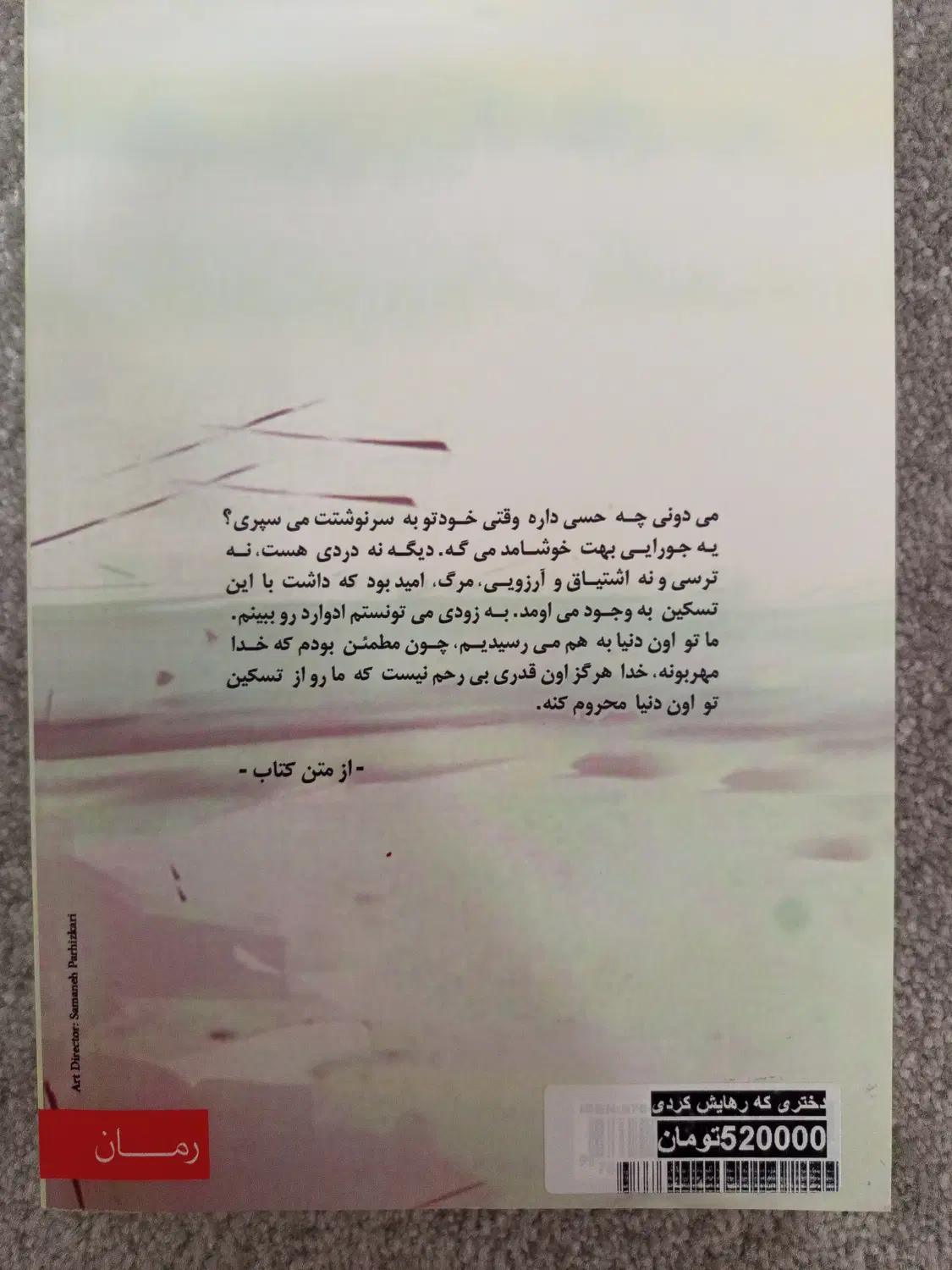 رمان|کتاب و مجله ادبی|بهبهان, |دیوار
