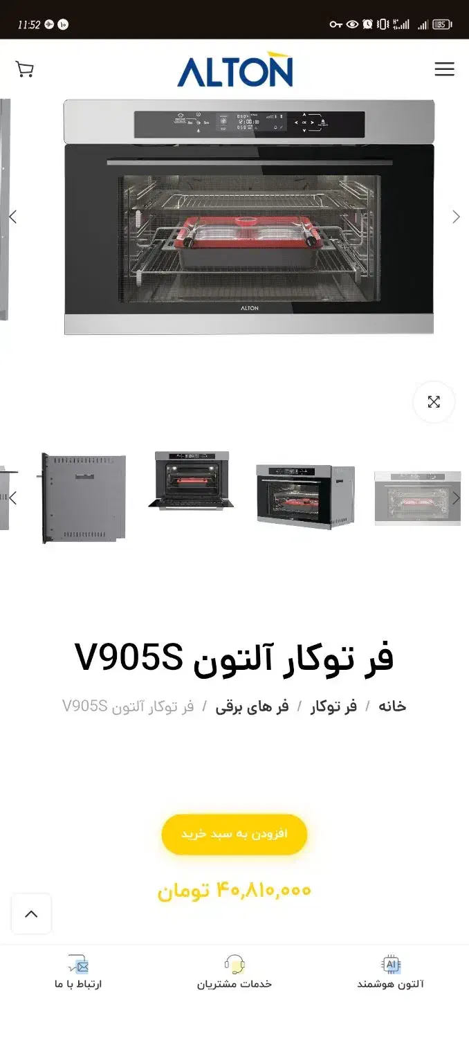 فر توکار آلتون|اجاق گاز و لوازم برقی پخت‌وپز|کاشمر, |دیوار