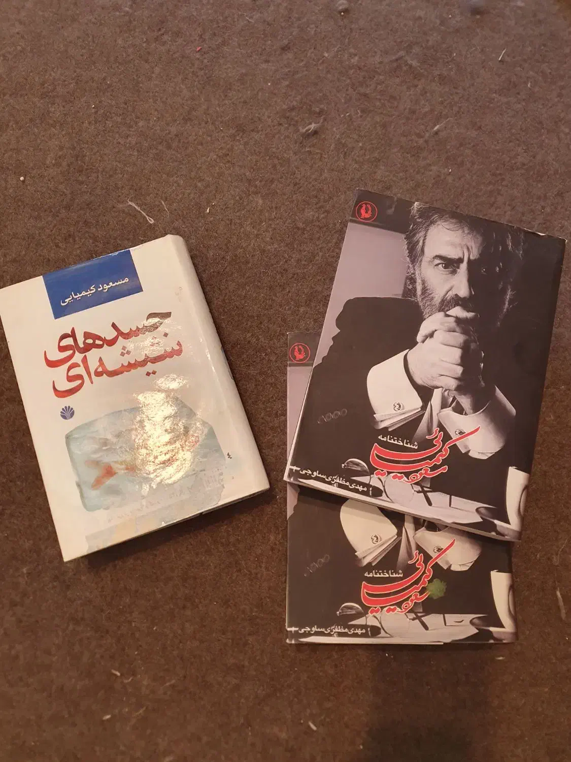 کتاب مسعود کیمیایی|کتاب و مجله ادبی|شیراز, قدوسی غربی|دیوار