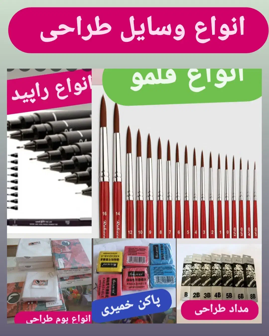 انواع وسایل طراحی .بوم. قلمو|حراج|سمنان, |دیوار