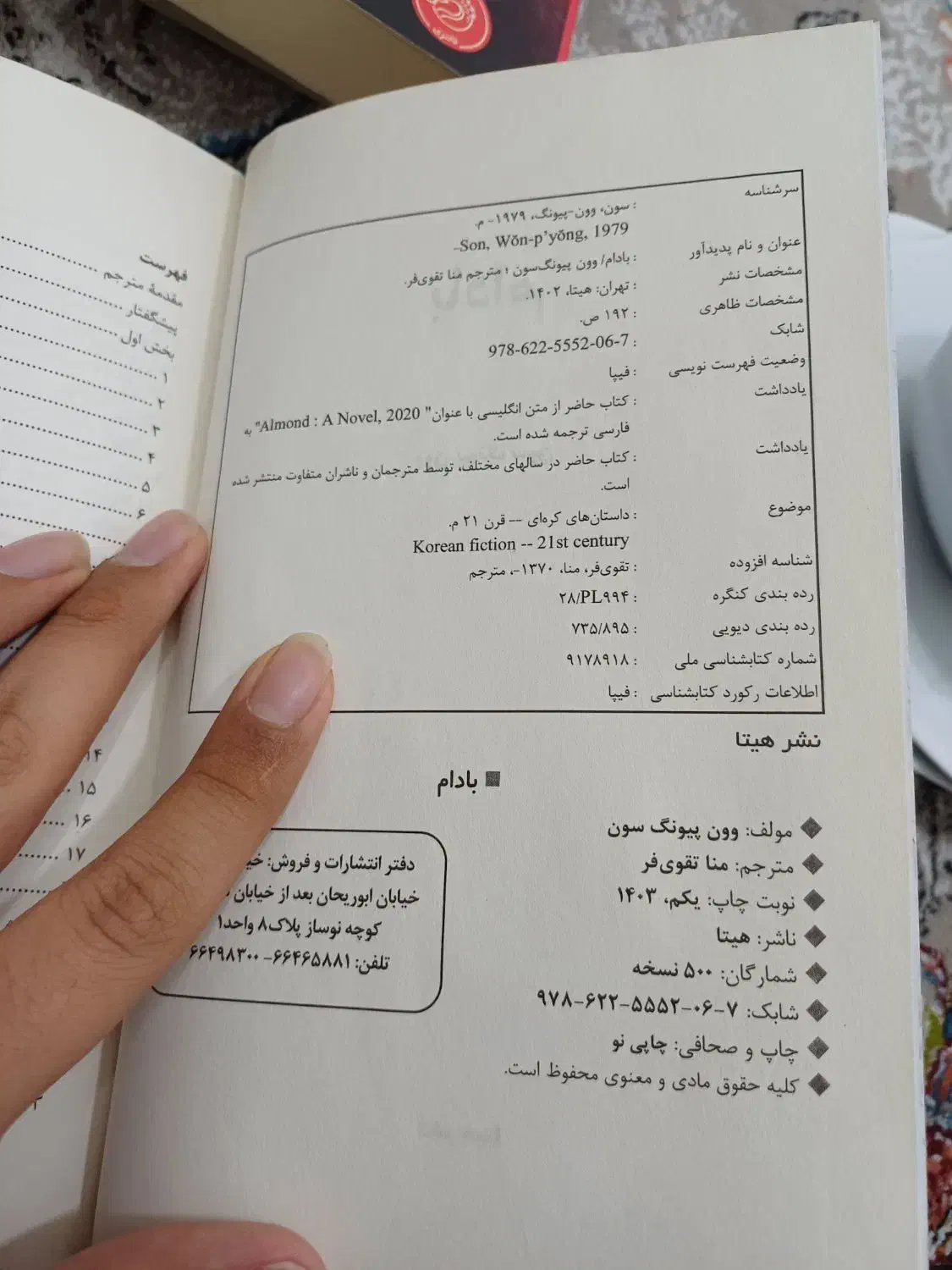 کتاب بادام|کتاب و مجله ادبی|تربتحیدریه, داروپخش|دیوار