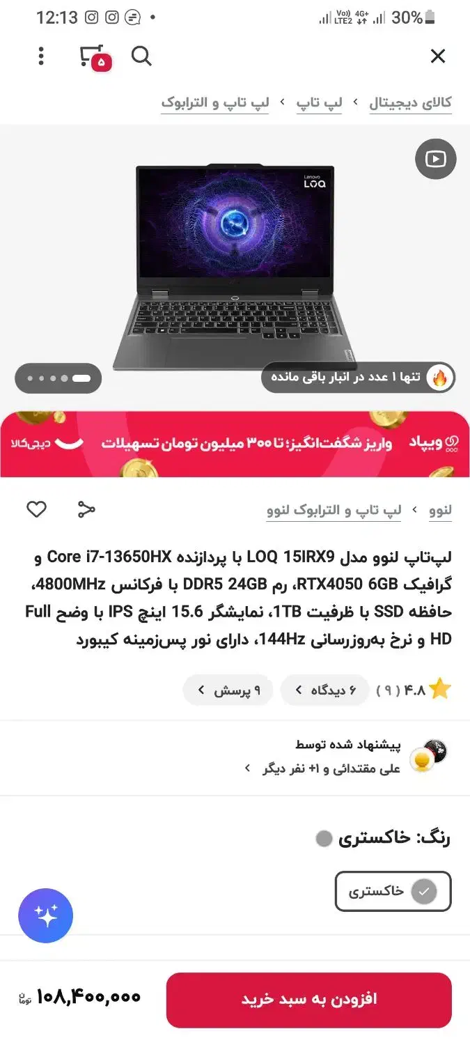 لپ تاپ گیمینگ نسل 13 با گرافیک 6|رایانه همراه|اهواز, کوروش|دیوار