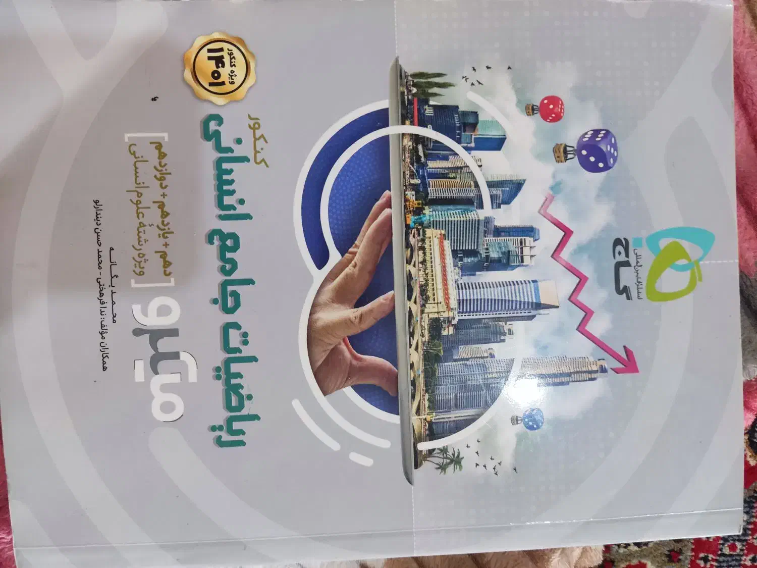 کتاب کمکی کنکور ریاضی گاج میکرو انسانی نو|کتاب و مجله آموزشی|شیراز, آبیاری|دیوار