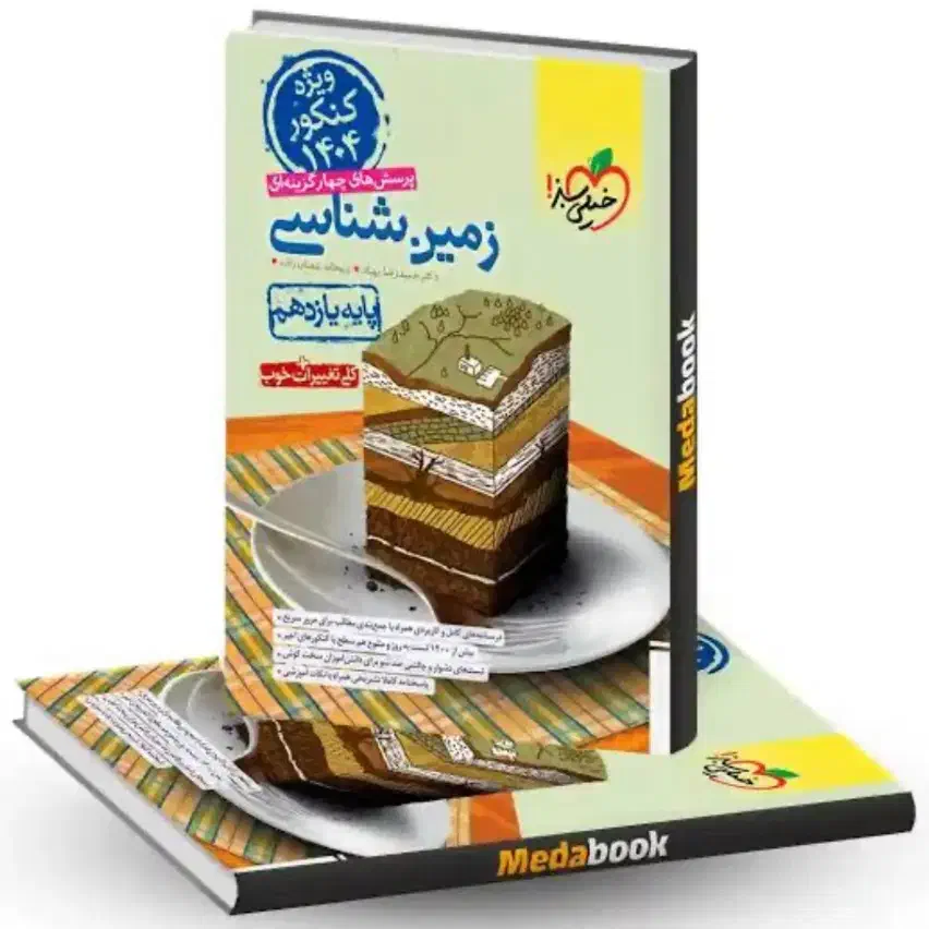 زمین شناسی فرمول ۲۰ و خیلی سبز|کتاب و مجله آموزشی|ایذه, |دیوار