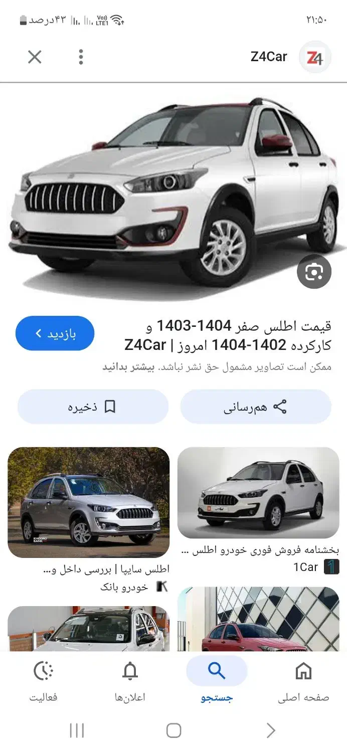 اطلس s|خودرو سواری و وانت|کرمانشاه, |دیوار