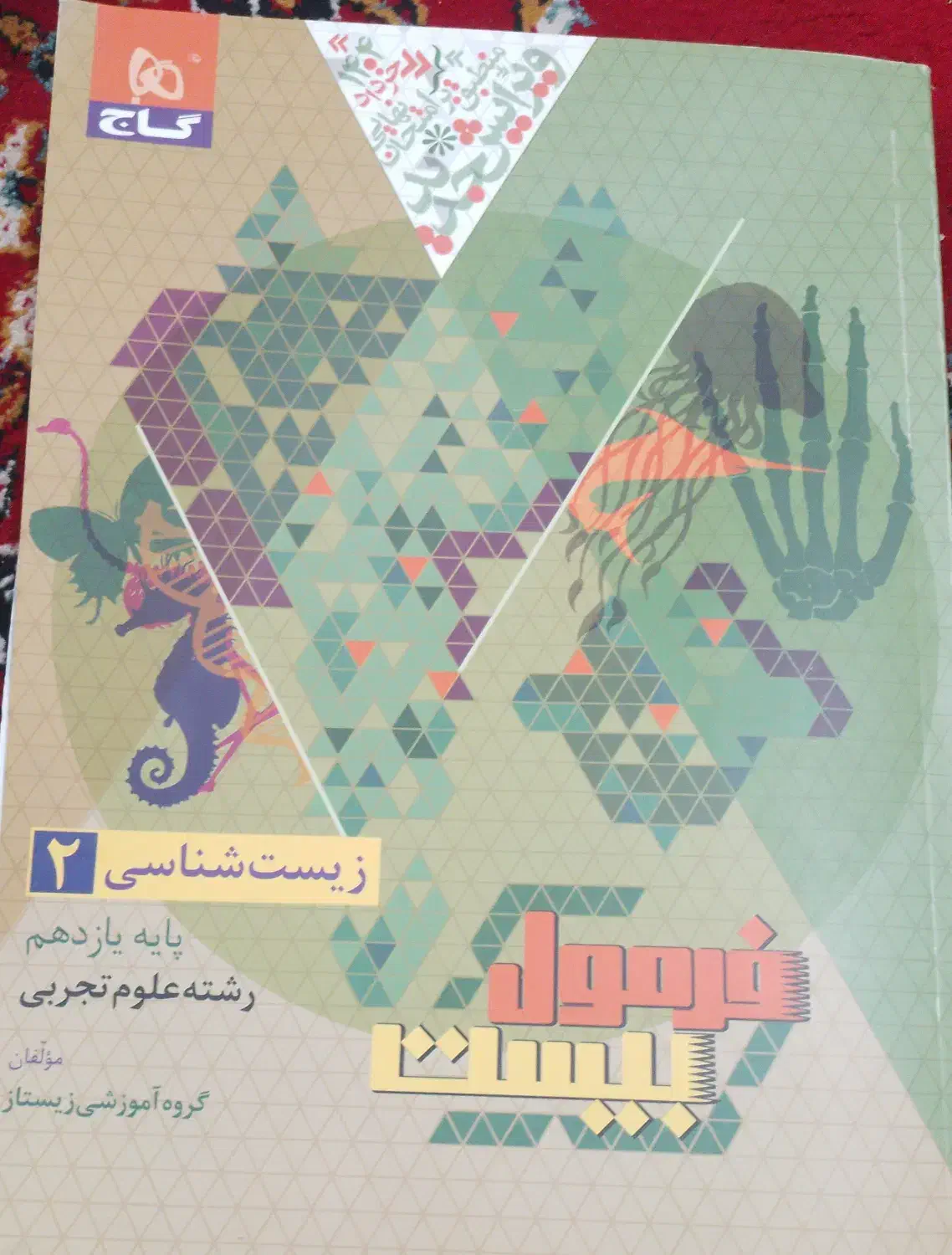 کتابهای کمک درسی فرمول ۲۰|کتاب و مجله آموزشی|امیدیه, |دیوار