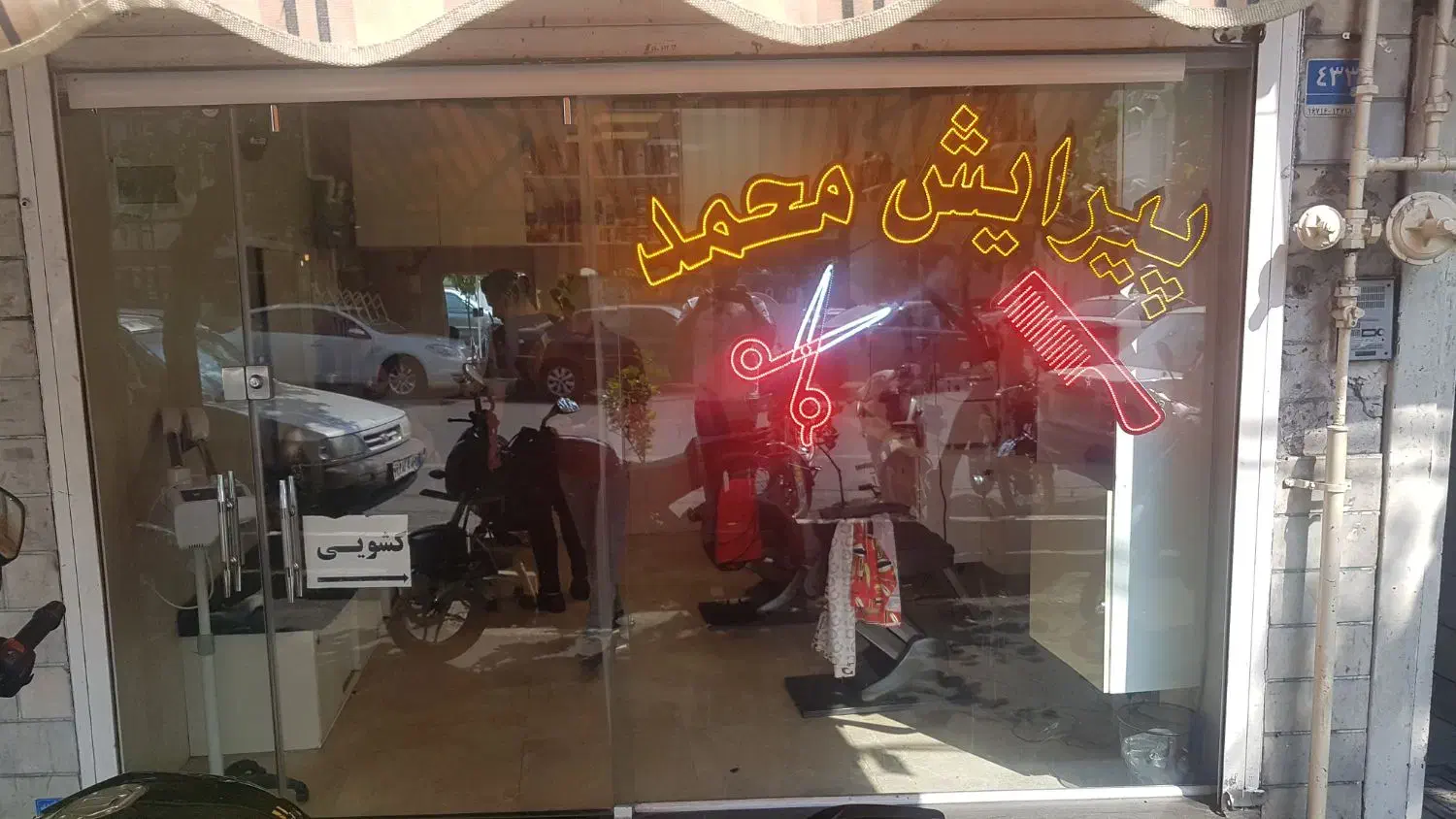 استخدام آرایشگر مردانه|استخدام درمانی، زیبایی، بهداشتی|تهران, شمس‌آباد|دیوار