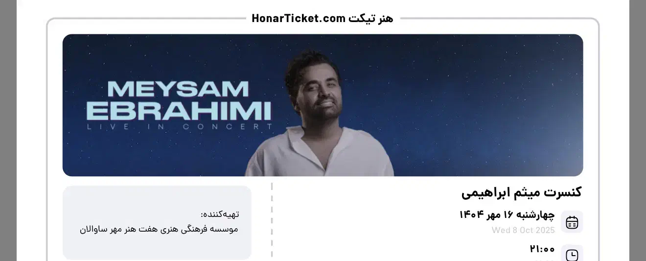 کنسرت میثم ابراهیمی|بلیت کنسرت|اردبیل, |دیوار