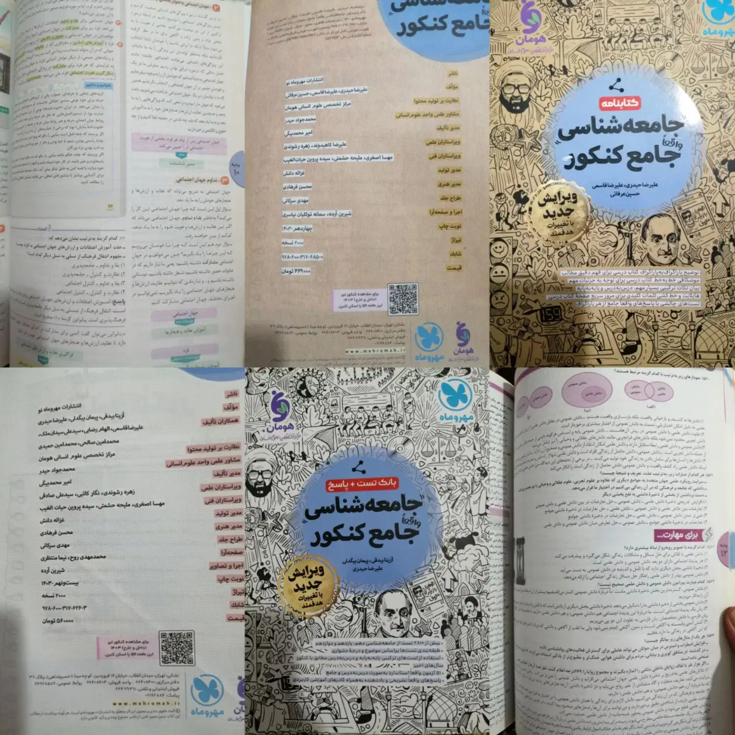 کتاب کنکور انسانی مهر و ماه فرمول بیست نهایی|کتاب و مجله آموزشی|شیراز, قصرالدشت|دیوار