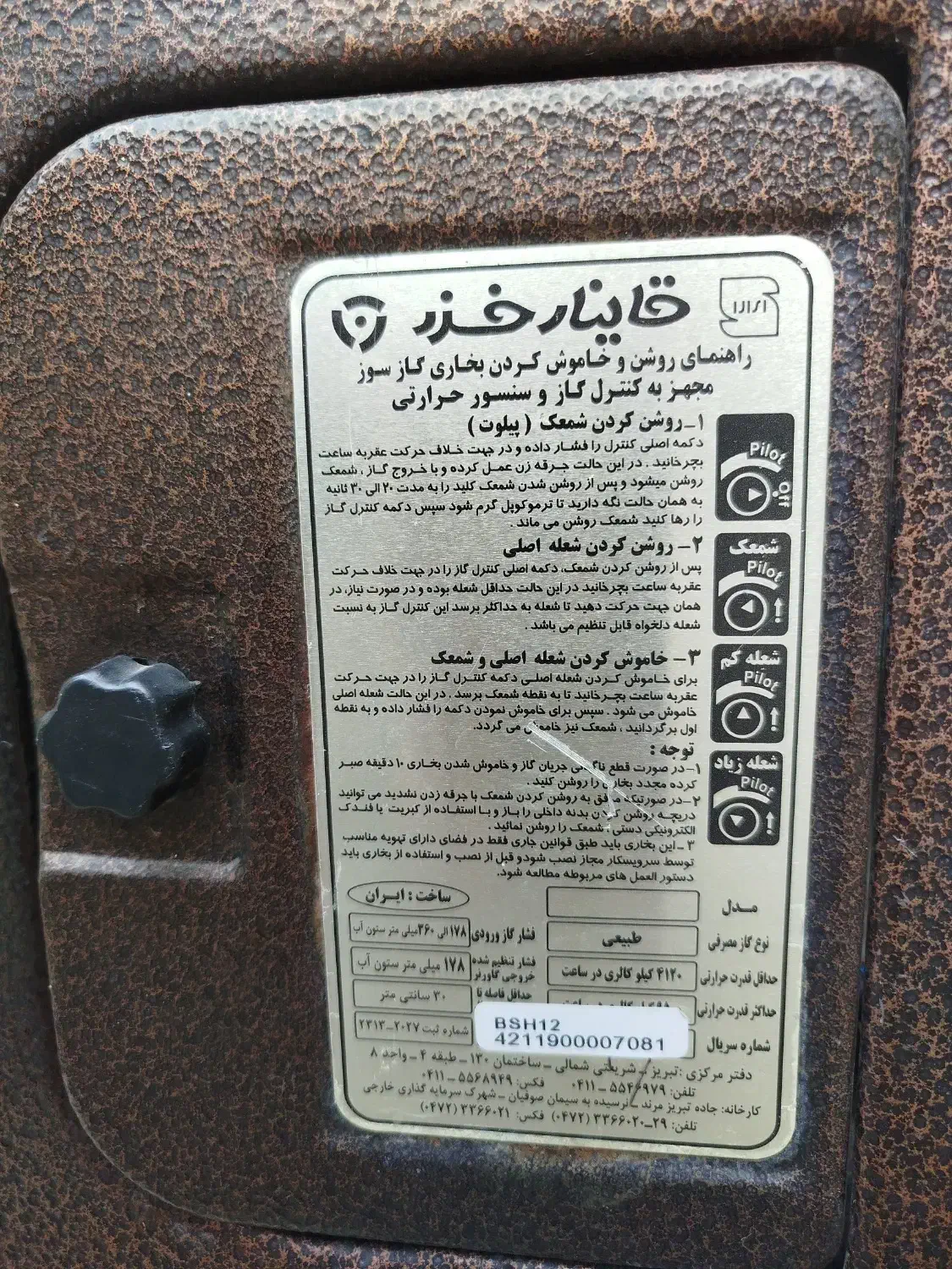 بخاری|بخاری، هیتر، شومینه|شاهین دژ, |دیوار