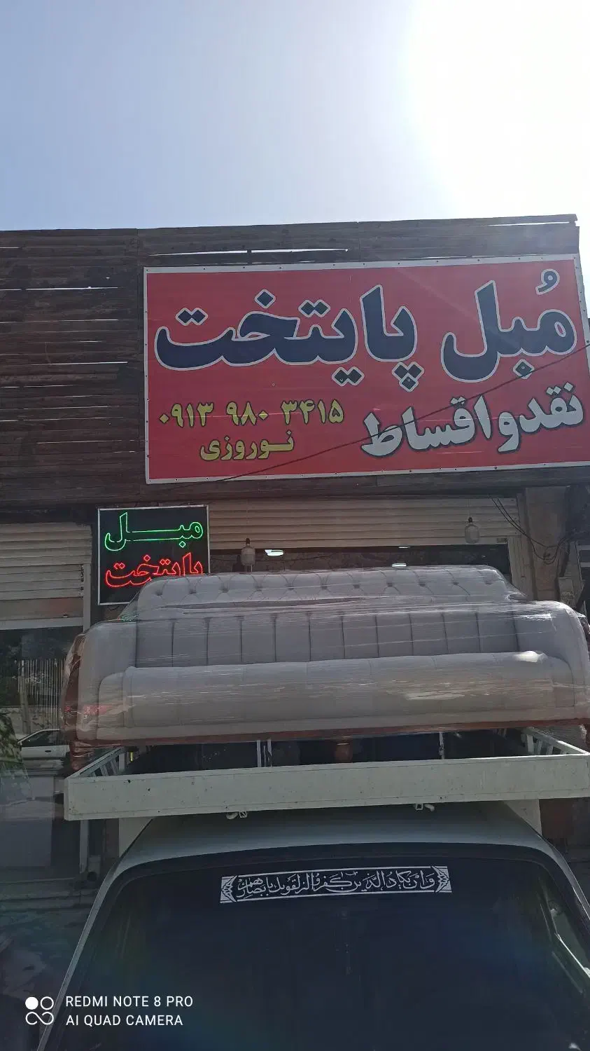 مبلمان پایتخت  شرایط نقد واقساط|مبلمان خانگی و میز عسلی|لردگان, |دیوار