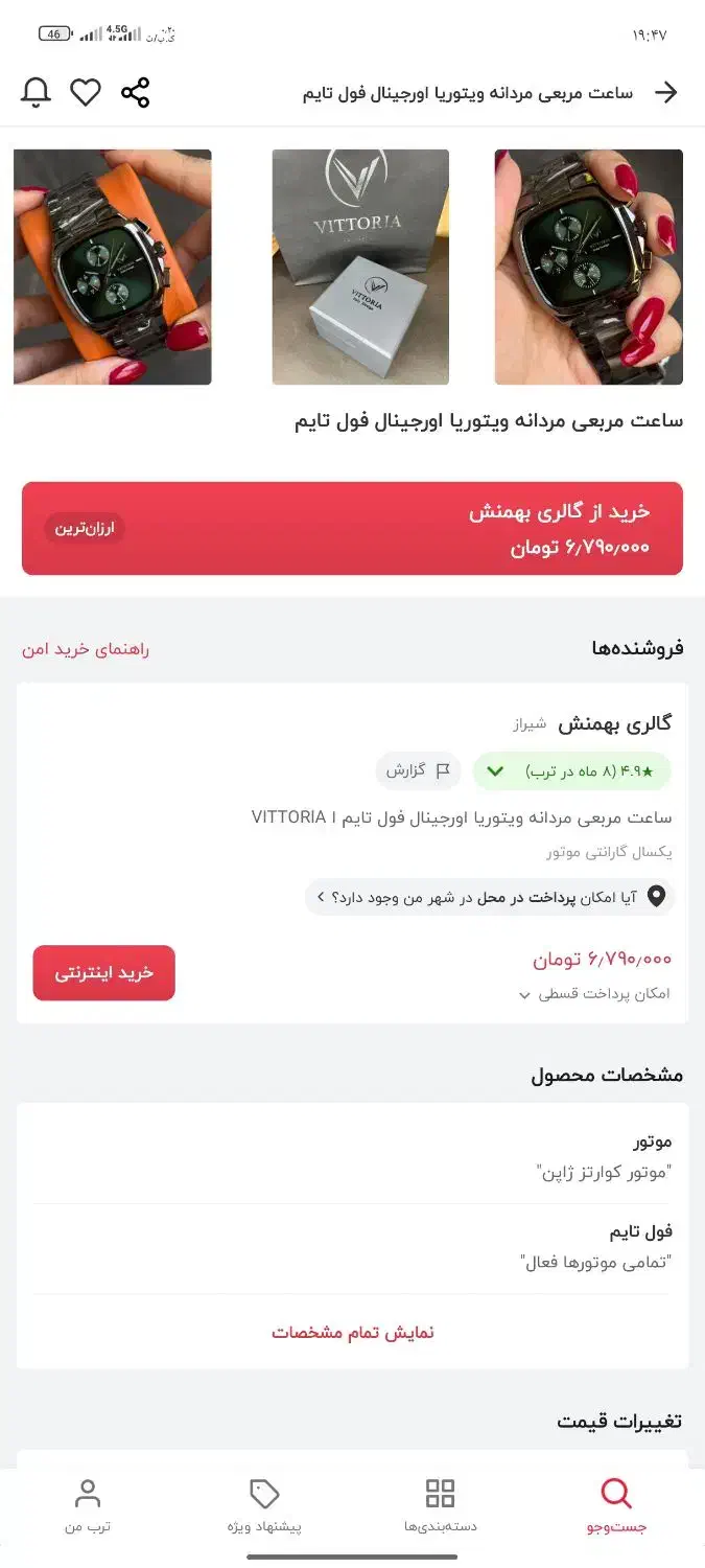 ساعت مچی|ساعت|رشت, شهریاران|دیوار