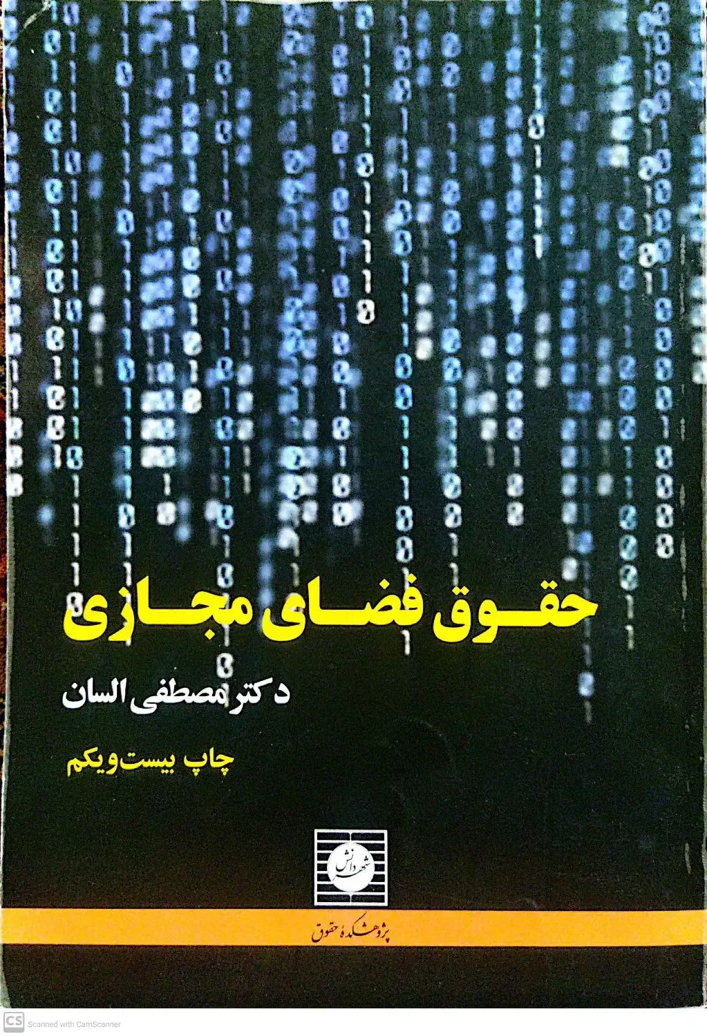 کتاب دانشگاهی|کتاب و مجله آموزشی|رودهن, |دیوار